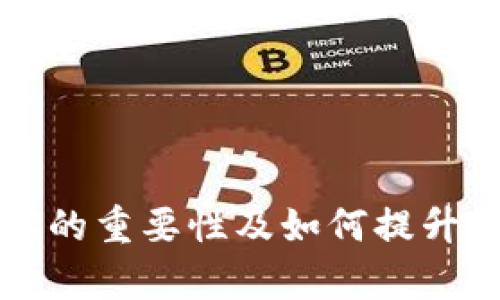 钱包观察的重要性及如何提升管理技巧