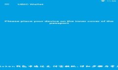 如何在Imtoken钱包中通过支