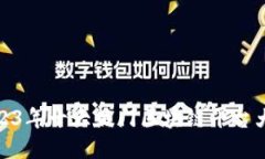 2023年十大热门区块链平台