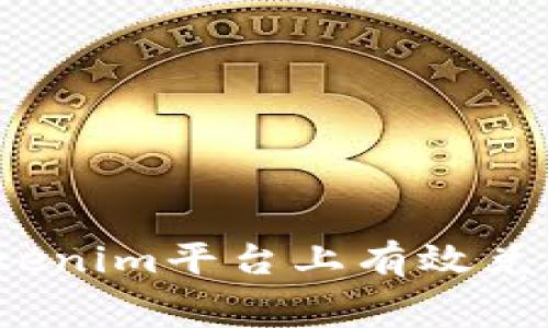 如何在Tokenim平台上有效兑换矿工费？