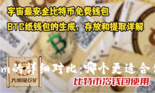 麦子钱包与Tokenim的详细对比：哪个更适合你的加密资产管理？