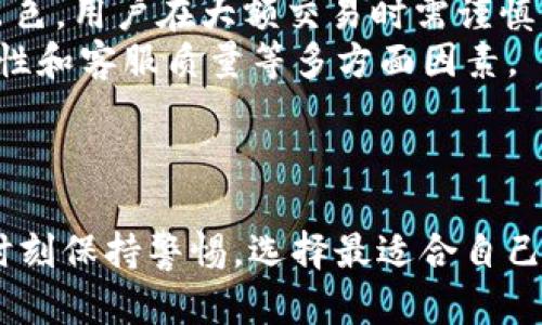 如何在Tokenim中添加AE币：完整指南

Tokenim, AE币, 数字资产, 交易平台, 加密货币/guanjianci

### 引言

随着加密货币的普及，越来越多的用户开始寻求在数字资产交易平台上添加不同的币种。AE币（Aeternity）作为一种新兴的加密资产，因其独特的智能合约和链下解决方案而受到关注。Tokenim作为一个用户友好的交易平台，为用户提供了方便的方式来管理和交易不同的币种。在这篇文章中，我们将详细探讨如何在Tokenim中添加AE币，步骤、常见问题及其解决方案。

1. AE币的基本介绍

AE币是由Aeternity团队开发的一种加密货币，旨在提供高效的智能合约服务和去中心化的应用（dApps）平台。与以太坊相比，AE币具备了更低的交易费用和更快的交易确认时间。它通过链下计算和链上存储的结合，确保了处理速度和安全性。这使得AE币在各种场景下都具备了良好的适应性，从物联网到金融服务领域均可应用。

2. Tokenim平台概述

Tokenim是一个便捷的数字资产交易平台，支持多种加密货币的管理和交易。它提供了友好的用户界面和强大的安全机制，让用户可以轻松进行交易。Tokenim的目标是为用户提供一个一站式的解决方案，支持用户在一个平台上管理各种数字资产。

3. 在Tokenim上添加AE币的步骤

要在Tokenim中添加AE币，您需要遵循以下步骤：

strong步骤1：创建Tokenim账户/strong
如果您还没有Tokenim账户，您需要首先访问Tokenim官方网站并注册一个新账号。注册过程通常需要提供电子邮件地址、设置密码，并进行身份验证。请确保使用强密码以保护您的账户安全。

strong步骤2：访问资产管理界面/strong
登录到您的Tokenim账户后，导航到“资产管理”或“钱包”部分。在这里，您可以看到您当前持有的数字资产列表。

strong步骤3：添加AE币/strong
在资产管理界面中，查找“添加资产”或“添加币种”的选项。点击后，您将看到一个支持的币种列表。在搜索框中输入“AE”或“Aeternity”，找到AE币并选择它。

strong步骤4：确认添加/strong
选择AE币后，系统会提示您确认添加操作。确保审核相关信息，确认无误后，点击“确认”按钮。此时AE币将被添加到您的资产列表中。

strong步骤5：开始交易或管理AE币/strong
完成添加后，您可以在Tokenim平台上进行AE币的交易或管理，包括存储、转账等操作。这些步骤完成后，您就可以自由交易AE币了。

4. 常见问题解析

h4问题1：Tokenim平台是否支持AE币的提现？/h4

是的，Tokenim平台支持AE币的提现。用户可以将他们在Tokenim上持有的AE币提现到个人钱包中。
提现过程相对简单，用户只需登录到他们的Tokenim账户，进入资产管理界面，选择AE币并点击“提现”选项。然后，用户需要输入提现的地址以及提现金额，确认提现操作后，AE币将被转移到用户指定的钱包中。
为了确保提现的安全性，建议用户在进行提现前确认自己的提现地址是正确的，因为一旦币种发送到错误的地址，将不可恢复。此外，Tokenim还可能会收取一定的提现手续费，具体费用请参见平台的费用说明。

h4问题2：为什么我的AE币不能转账或交易？/h4

有几种原因可能导致您无法在Tokenim上进行AE币的转账或交易。首先，确保您已经完成了账户的身份验证和加密货币的添加。如果您的账户未经过身份认证或添加过程未成功，您将无法进行任何交易。
另一个可能的原因是网络问题，例如网络拥堵或平台维护。检查Tokenim的公告，查看是否有维护或系统问题导致交易延迟。此外，确保您拥有足够的AE币余额进行转账，并且输入的转账地址是正确的。如果输入错误的地址，系统将无法处理您的请求。
最后，请确保AE币的网络状态良好。AE币网络在高交易量时期可能会发生拥堵，导致交易确认时间延长。您可以在AE币的相关区块浏览器上查询当前网络状态，了解是否存在问题。

h4问题3：Tokenim平台安全吗？我能信任它吗？/h4

Tokenim平台是一家致力于用户安全的数字资产交易平台。安全性方面，Tokenim采取了多重安全措施来保护用户的资产和隐私数据。这包括使用SSL加密保护用户信息以及采取冷钱包等方式来存储大部分用户资产，以防止黑客攻击。
平台还提供了双重认证（2FA）功能，用户可选择开启，以增加账户安全。虽然没有任何平台可以保证100%的安全性，但Tokenim已采取了一系列措施来降低安全风险。
为了确保您的资产安全，建议用户定期更新密码，并启用2FA功能。避免在公共场合使用公共Wi-Fi来访问您的Tokenim账户，同时定期检查账户活动以防止异常情况的发生。

h4问题4：AE币未来的市场展望如何？/h4

AE币的市场前景受到多种因素的影响，包括技术创新、市场需求以及行业趋势。AE币背后的Aeternity平台以其独特的链下计算和高效的智能合约闻名，这使得AE币在应用开发、物联网和金融服务等领域具备潜力。
随着越来越多的企业开始认识到智能合约和区块链技术的潜在优势，AE币的使用场景也有望扩大。此外，Aeternity团队持续进行技术更新和社区建设，努力提升AE币在市场中的竞争力。
然而，投资加密货币也伴随着风险，市场的波动性较大，用户在投资前应做好充分的市场研究和风险评估。分析专家的市场预测、追踪趋势和更新财经信息能帮助投资者做出更为明智的决策。

h4问题5：Tokenim平台如何与其他交易平台相比？/h4

与其他交易平台相比，Tokenim平台有其独特的优势和不足。首先，Tokenim提供了一个用户友好的界面和操作简便的功能，特别适合新手用户。同时，Tokenim的交易费用相对较低，使得用户在进行频繁交易时更具性价比。
然而，Tokenim所支持的币种可能不及一些大型交易平台（如币安和火币）丰富，这可能限制高交易量用户的选择。在流动性方面，Tokenim相较于一些大型平台可能不够出色，用户在大额交易时需谨慎。
另外，Tokenim的客户服务也受到用户的评价，用户在遇到问题时的响应速度和处理效果会影响到整体使用体验。建议用户在选择交易平台时，综合考虑安全性、功能丰富性和客服质量等多方面因素。

### 结论

在Tokenim中添加AE币的过程实际上是简单且直接的。然而，在进行操作时，用户仍需明确了解市场与技术动态，确保自己的交易安全与合规。在选择交易平台时，用户应时刻保持警惕，选择最适合自己的交易方式。希望这篇文章能够帮助您更好地理解AE币及Tokenim平台，提升您的交易经验。
