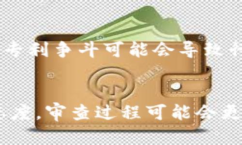   区块链技术与专利：面临的挑战与未来展望 / 
 guanjianci 区块链,专利,知识产权,技术创新,法律法规 /guanjianci 

引言
随着区块链技术的快速发展，其应用领域不断扩展，从金融服务到供应链管理，再到数字身份验证等等，各种创新层出不穷。然而，技术的快速发展也带来了法律问题，特别是在专利方面。本文将深入探讨区块链中的专利问题，包括现有的法律框架、面临的挑战、各国的应对措施以及未来的发展趋势。

区块链技术的基本概念
区块链是一种分布式账本技术，其主要特点是去中心化、不可篡改和透明性。这种技术通过密码学确保信息的安全性和可靠性。由于其独特的性质，区块链被认为是一种颠覆性技术，能够重新定义许多行业的运营模式。

专利的基本知识
专利是一种法律权利，授予发明人在一定期限内对其发明的独占使用权。在大多数国家，专利法通过鼓励技术创新和确保发明人得到合理的经济回报来促进科技进步。然而，技术的迅速变化以及跨国界的应用使得专利法面临新的挑战。

区块链专利的现状
目前，区块链技术已成为全球专利竞争的热点。有很多科技公司、创业企业和大学正在申请与区块链相关的专利。例如，IBM、微软、亚马逊等大型企业已经申请了数百项区块链专利。这些专利涵盖了从核心技术到应用的各个方面。

区块链专利问题一：专利保护的范围
区块链技术的复杂性使得确定一个发明是否符合专利保护的标准变得非常具有挑战性。专利机构通常需要评估发明的“新颖性”和“创造性”。然而，许多区块链应用可能仅在已有技术的基础上进行了小幅改进，因此很难说服专利审查员满足这些标准。

区块链专利问题二：专利申请的复杂性
由于区块链技术涉及多种交叉学科，专利的申请过程极其复杂。许多区块链应用不仅仅是一个技术的简单实现，而是一个生态系统的组成部分。专利申请通常需要详细说明技术实施方法及其在特定场景下的应用，这给技术开发人员和法律顾问带来了很大的挑战。

区块链专利问题三：法律的不确定性
区块链技术的快速发展超越了现有法律框架的应对能力，导致了法律的不确定性。在某些国家，缺乏明确的专利法规使得技术开发者和创新企业面临潜在的法律风险。对专利的保护是否足够，使得创新活动受到了限制，甚至导致了许多公司在选择是否申请专利时的犹豫不决。

区块链专利问题四：侵权与相互专利许可
随着越来越多的企业进入区块链领域，专利侵权诉讼的风险也在增加。企业在推出新产品时，往往面临潜在的专利侵权指控。这就导致了专利权人与被控侵权者之间必须进行详细的专利分析，以确定是否存在直接或间接的侵权行为。此外，随着技术的交叉性越来越强，相互专利许可的需求也日益增长。为了降低法律风险，很多企业选择在特定条件下相互授予专利使用权，这在一定程度上促进了技术的共享与合作。

区块链专利问题五：国际专利保护的挑战
区块链是一项全球技术，许多公司希望在多个国家获得专利保护。然而，各国的专利法存在显著差异，使得国际专利的申请和管理变得非常繁琐和昂贵。尤其是在一些国家，区块链技术的某些方面可能不被承认，这使得在这些地区的专利申请变得困难。此外，某些国家对专利申请的审查周期较长，使得技术企业可能会在技术迅速发展的情况下，面临在特定市场上失去竞争优势的风险。

结论
区块链技术在各行各业的应用潜力巨大，但其面临的专利问题也不容忽视。为了促进区块链的健康发展，各国法律法规需要进行相应的调整，以适应新兴技术的需求。同时，创新企业也应加强对知识产权的重视，制定适合自身发展的专利战略。在未来，随着区块链技术的不断演进，相关的专利问题将有望得到更好的解决，为技术创新提供更为良好的环境。

常见问题解答

1. 什么是区块链专利؟它和传统专利有什么不同？
区块链专利是指与区块链技术相关的知识产权保护，涵盖了从技术架构、协议设计到具体应用等多个层面。与传统专利相比，区块链专利的手续和技术要求更为复杂，许多国家的专利局在审查时尚处于探索阶段，尚未形成统一的标准。此外，区块链技术的去中心化特性使得其专利化过程面临特有的挑战，因为技术的开放和共享使得很难界定专利的所有权。

2. 如何申请区块链专利？
申请区块链专利的流程通常与传统专利相似，包括准备专利申请文件、撰写专利说明书和权利要求、向相关专利局提交申请等。不过，需要注意的是，申请人与审查员之间的沟通尤为重要，申请人需要清晰而详细地描述技术实施方式及其创新性。同时，考虑到区块链技术的迅速变化，企业在申请过程中应保持灵活，及时更新申请内容，以符合最新的技术发展。

3. 区块链技术的哪些方面最容易获得专利保护？
通常情况下，区块链的核心算法、共识机制、智能合约等技术细节，以及特定应用场景下的解决方案，都是申请专利的热门领域。譬如，有效的链上数据交换方式、提高交易速度的技术进步、存储效率的新方法等，都可能被视为专利保护的对象。然而，由于区块链技术的多样性和不确定性，具体申请的成功与否还需依赖相关审查员的判断。

4. 区块链专利可能带来的影响是什么？
区块链专利的增加可对技术创新产生重要影响。一方面，它可以保护企业的投资，促进他们继续研发新技术；另一方面，它也可能阻碍技术的自由发展，导致创新的“专利围堵”现象。此外，显而易见的专利争斗可能会导致行业内部的分裂，影响区块链生态系统的整体健康。因此，合理的专利管理和技术共享机制显得尤为重要。

5. 各国对于区块链专利的态度有何不同？
各国对区块链专利的态度存在显著差异。例如，在美国，区块链技术受到较为积极的对待，企业和初创公司可以依照现有的专利法申请相应的专利；而在某些欧洲国家，则对黑箱技术持更加保守的态度，审查过程可能会更为严格。此外，中国也是在积极发展区块链专利申请的国家之一，许多企业正在争取国家的政策支持。在全球化的背景下，这种差异使得专利的国际保护格局相对复杂。