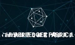 2023年热门区块链平台推荐