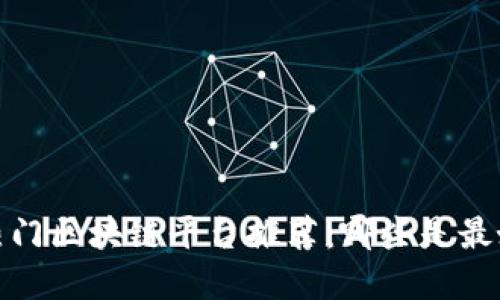 2023年热门区块链平台推荐：哪些是最好的选择？