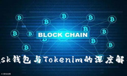 MetaMask钱包与Tokenim的深度解析与比较