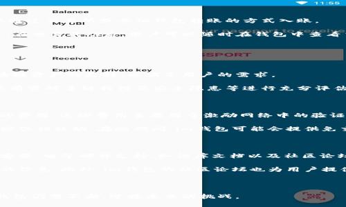   im钱包：基于EOS主网的数字货币管理工具  / 
 guanjianci  im钱包, EOS, 数字货币, 主网, 钱包安全  /guanjianci 

随着区块链技术的迅猛发展，数字货币已经逐渐进入大众的视野。EOS作为一种新兴的公链，凭借其高性能和灵活性，吸引了众多开发者和投资者的关注。在这样的背景下，im钱包应运而生，成为了管理EOS及相关数字资产的优质工具。在这篇文章中，我们将详细探讨im钱包的特点、使用方法、优势，以及可能面临的挑战。同时，我们还会针对相关的五个问题，进行深入的分析。

im钱包是什么？

im钱包是专为EOS生态系统设计的一款数字货币钱包，用户可以通过它进行数字资产的储存、管理和交易。其主要功能包括：创建和管理EOS账户、发送和接收EOS和其他代币、查看交易历史、以及与去中心化应用（DApp）进行交互。得益于EOS区块链的高效性能，im钱包能够提供几乎实时的交易体验，满足用户对速度的需求。

在进行交易时，im钱包会要求用户输入私钥或使用助记词进行身份验证，以确保资产的安全性。相对于传统钱包，im钱包还提供了更加友好的用户界面，让新手用户也能轻松上手。此外，im钱包还具备一定的去中心化特性，用户可以更自主地管理自己的数字资产，而无需将其托管在第三方平台上。

im钱包的主要功能

im钱包的主要功能非常丰富，涵盖了用户在管理加密资产时可能需要的多种场景。首先，wallet支持多种主流的加密货币，尤其是EOS及其生态系统中的各种Token。用户可以通过im钱包轻松创建EOS账户，并将自己的数字资产集中管理。

其次，im钱包提供的界面，用户可以迅速找到所需的功能。例如，用户在想要发送EOS时，只需输入对方的EOS账户名和发送金额，确认后即可完成交易。此外，im钱包也具备查看和导出交易历史的功能，这样用户可以清晰了解自己近期的资产流动情况。

最重要的是，im钱包具有强大的安全性措施。通过私钥控制，用户自己持有资产的控制权，极大的降低了资产遭受黑客攻击的风险。同时，im钱包会定期更新和安全防护机制，以应对越来越复杂的网络安全威胁。

im钱包的优势

在众多数字钱包中，im钱包凭借其独特的优势脱颖而出。首先，它是基于EOS主网的，理论上可以享受到EOS网络带来的高吞吐量和低交易费用。这使得用户在进行日常交易时，能够以更低的成本完成转账，同时也保障了交易的高效性。

其次，im钱包着重用户体验，提供流畅直观的操作界面。用户即便是初次接触加密货币的新人，也能通过简单的引导步骤，完成账户创建和资产管理。这样的设计大大降低了用户的学习成本，提高了数字资产的普及率。

第三，im钱包的安全性值得信赖。它不仅采用了多重加密技术保护用户资产，还具备了恢复机制，确保用户在设备丢失或损坏后，仍能顺利找回自己的钱包。这也是im钱包相较于市面上很多其他钱包的一个显著优势。

im钱包的挑战

尽管im钱包颇具优势，但也面临一些挑战。首先是监管层面的不确定性。随着各国对数字货币政策的不断调整，im钱包可能受到不同国家或地区的法律法规限制，从而影响其用户的使用体验。

其次，尽管im钱包相对于传统钱包安全性较高，但依然难以完全避免被黑客攻击的风险。尤其是随着用户数量的增加，黑客的攻击对象也会逐渐增多。im钱包需要时刻警惕各种潜在的安全威胁。

最后，市场竞争也日益激烈，许多数字钱包正在不断提升其技术和功能，以吸引更多用户。im钱包需要不断创新，加强自身的核心竞争力，才能在竞争中立于不败之地。

常见问题解析

1. im钱包的安全性如何保障？

im钱包采用多层安全策略，保障用户的数字资产安全。首先，用户的私钥存储在本地，绝不会上传到云端或第三方服务器。同时，im钱包使用最新的加密技术，确保用户的敏感信息不被泄露。此外，im钱包也支持助记词和多重签名，让用户能够更安全地管理自己的资产。在新版本的更新中，im钱包引入了生物识别技术，如指纹识别和面部识别，以进一步提高安全性。

为了加强安全防护，用户在设定密码时需要遵循一定的复杂性规则，如长度、字符种类等。在交易过程中，im钱包会向用户发送确认通知，以防止用户在不知情的情况下发生错误交易。最后，im钱包团队还定期进行安全漏洞测试和修复，确保钱包的软件始终处于最安全的状态。

2. 如何使用im钱包进行EOS的交易？

使用im钱包进行EOS交易十分简单，用户只需下载并安装im钱包应用程序，注册并创建账户。完成账户创建后，用户需要将自己的EOS资产充值到im钱包中，通常可以通过交易所或其他钱包转账的方式入账。

在进行交易时，用户只需选择相应的功能模块输入对方的EOS账户名、交易金额，并确认交易。这时，im钱包会向用户发出确认请求，用户在确认无误后，即可完成交易。在交易成功后，用户可以随时在钱包中查看交易历史，了解资产变动情况。

另外，im钱包还支持与各类DApp进行交互，用户可以利用钱包里的资产参与去中心化交易、借贷、投注等多种应用，进一步提高资产利用率。

3. im钱包是否支持跨链资产管理？

目前，im钱包的重点主要集中在EOS及其生态系统内的资产管理中。不过，随着区块链技术的不断发展，跨链的需求日益增加。im钱包未来可能会考虑扩展对其他区块链资产的支持，以满足用户的需求。

跨链交易的实现通常依赖于技术手段，如原子交换或中介链技术。im钱包可以通过开放API或智能合约与其他链进行交互。然而，这一过程的复杂性不容小觑，在实现前需对多链特性及安全隐患等进行充分评估。im钱包团队正在关注这一发展方向，以确保用户的资产可以实现更灵活和多样化的管理。

4. 使用im钱包需要支付哪些费用？

使用im钱包进行交易时，用户需承担的费用主要包括网络交易费用（Gas费）和钱包服务费。EOS网络的交易费用通常较低，用户在发送交易时，系统会自动扣除相应的费用。这些费用主要用于激励网络中的验证者，确保区块链网络的正常运行。

除了网络费用外，im钱包是否收取服务费取决于具体的服务类型。如果用户在im钱包内进行特定的交易或服务时，可能会面临额外的费用。此外，也有可能会出现一些促销活动，在此期间，im钱包可能会提供免交易费的优惠，但具体情况需以im钱包的官方公告为准。

5. im钱包的客户服务如何？

im钱包非常重视用户体验，因此也设立了完善的客户服务体系。用户在使用过程中，如有疑问或遇到问题，可以通过多种渠道联系客户支持团队。im钱包提供了在线客服、电子邮件支持、知识库文档以及社区论坛等多种方式供用户选择。

在线客服通常能够在第一时间回复用户的咨询，而电子邮件支持则适合遇到较复杂问题的用户。知识库文档则为用户提供常见问题的解答，帮助用户快速找到所需的信息。此外，im钱包的社区论坛也为用户提供了一个互动平台，用户可以在此分享使用经验，共同解决问题。

为了提升客户服务质量，im钱包定期对用户反馈进行整理与分析，持续改进服务体系，以更好地满足用户的需求。

总体来看，im钱包作为一款基于EOS主网的数字货币管理工具，凭借其丰富的功能和良好的用户体验在市场中占据了一席之地。然而，面对瞬息万变的市场环境，im钱包仍需不断，迎接未来的挑战。