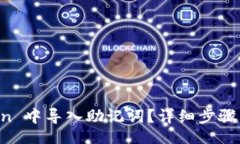bianqiang如何在 imToken 中导