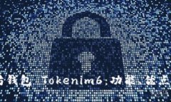 了解以太坊钱包 Tokenim6：