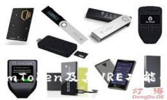 bian了解ImToken及其VRE功能的