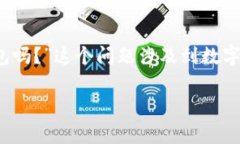 在数字货币和电子支付日