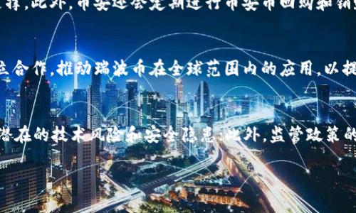    区块链主流币一览：投资与潜力解析  / 

 guanjianci  区块链, 主流币, 数字货币, 投资, 加密货币  /guanjianci 

在近十年的发展中，区块链技术已经逐渐走进了大众视野，其中的数字货币因其去中心化、透明和安全等特点而受到越来越多投资者的关注。而在众多的数字货币中，有一些被称为“主流币”，它们通常具有较高的市场认可度和流动性，成为了投资者的重要选择。本文将详细介绍区块链主流币的种类、特征、以及投资潜力等内容，同时解答关于主流币的五个常见问题，帮助投资者更好地理解和选择数字货币投资。

一、区块链的主流币概述
区块链的主流币指的是在市场上具有较高交易量、较大市值和广泛认可的数字货币。这些主流币通常具有较高的流动性，具备成熟的生态系统，能够为用户提供多种功能和应用。随着区块链技术的不断发展，这些主流币的种类也在持续增加。

二、主要的主流币及其特点
以下是一些被广泛认为是主流币的数字货币：
ul
listrong比特币（Bitcoin，BTC）/strong: 作为第一个成功的去中心化数字货币，比特币是区块链技术的开创者。它的总供应量有限（2100万枚），并采用了工作量证明机制，具有较高的安全性和抗审查性。/li
listrong以太坊（Ethereum，ETH）/strong: 以太坊不仅是一种数字货币，更是一个开放的区块链平台，支持智能合约和去中心化应用（DApps）的开发。它的推陈出新使得投资者对其未来前景充满信心。/li
listrong币安币（BNB）/strong: 最初用于币安交易所的交易手续费折扣，币安币如今已经发展成多种用途的生态币，并在币安智能链上发挥重要作用。/li
listrong瑞波币（XRP）/strong: 主要用于跨境支付，它的交易确认速度快且手续费低，受到银行和金融机构的广泛关注。/li
listrong卡尔达诺（Cardano，ADA）/strong: 作为一个开源项目，卡尔达诺旨在创建一个安全、可扩展和可持续的区块链平台。它采用的权益证明机制展示了其创新性。/li
/ul

三、主流币的投资潜力
主流币因其成熟的技术、活跃的社区和广泛的应用场景而被投资者青睐。然而，投资任何数字货币均存在一定风险。在进行投资前，了解每种主流币的基本面、市场趋势及其在区块链生态系统中的角色非常重要。

四、区块链主流币的未来发展趋势
随着技术的进步和市场的成熟，区块链和主流币的未来发展潜力巨大。例如，智能合约和去中心化金融（DeFi）生态的扩展，为以太坊等币种开辟了新的机会。同时，随着越来越多的机构投资者进入市场，主流币可能面临更高的需求和价格波动。

五、相关问题解答

问题一：为什么比特币被称为数字黄金？
比特币因其有限的总供应量和稀缺性，被广泛称为“数字黄金”。其推出的总量为2100万枚，类似于黄金的稀缺性，且其不会被人为增发。它的去中心化特性使得比特币不受任何政府或中央银行的控制，成为价值储存的选择。投资者通常将其视为对抗通货膨胀的工具，类似于黄金的功能。

问题二：以太坊如何支持去中心化应用？
以太坊的智能合约功能使得开发者能够创建去中心化应用（DApps），这些应用和服务不依赖于中心化的服务器和中介。这一平台通过执行预先设定的合约代码，确保交易的可信性和自动化，显著降低了开发和运营成本。以太坊的生态系统也促进了ERC-20代币的生成，进一步增强了其去中心化应用的生态网络。

问题三：币安币的价值如何评估？
币安币的价值评估可以从多个方面进行。首先，其用途不仅限于交易手续费折扣，还包括交易捐赠、参与首次发行代币（IEO）和支付等。在币安生态系统内的强大需求是其价值的重要支撑。此外，币安还会定期进行币安币回购和销毁，从而减少流通量，进一步提升其稀缺性，从宏观经济循环角度也会影响其价值。

问题四：瑞波币在跨境支付中的角色是什么？
瑞波币作为一种数字资产，特别适合于跨境支付。其交易确认速度通常只需几秒，远胜于传统银行的几天的处理中，同时交易成本也极低。瑞波公司的目标是通过与银行及金融机构建立合作，推动瑞波币在全球范围内的应用，以提高跨境资金转移的效率和降低风险。通过使用瑞波币，国际汇款的流程将更加迅速和透明，吸引了越来越多的金融机构加入。

问题五：投资主流币需要注意哪些风险？
投资主流币虽然潜力巨大，但投资者需要认识到不同的风险。一方面，市场波动性较高，价格剧烈波动是常态，投资者应具备忍耐力；另一方面，尽管主流币的技术框架相对成熟，但仍有潜在的技术风险和安全隐患；此外，监管政策的变化也可能影响币种的市场表现。投资者在作出决策前，通常需要进行充分的市场调研和分析。

总结而言，理解和掌握区块链的主流币及其相关特性对投资者十分重要。希望上述信息能帮助您更好地把握数字货币投资的趋势与机会。