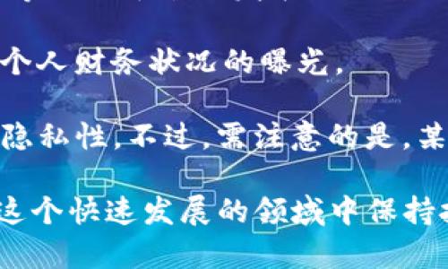   如何查看和管理Tokenim平台的收款记录 / 
 guanjianci Tokenim, 收款记录, 数字货币, 钱包管理, 区块链 /guanjianci 

在数字货币的世界中，管理自己的资金流动和交易记录是每个用户都必须要面对的重要任务。特别是在像Tokenim这样的平台上，收款记录不仅是用户了解自己财务状况的一种方式，同时也是进行税务申报和交易分析的重要依据。本文将深入探讨Tokenim收款记录的查看与管理，帮助用户更好地掌握自己在这个平台上的交易情况。

Tokenim平台概述
Tokenim是一个比较新的数字货币交易平台，旨在为用户提供安全、方便和高效的交易体验。平台支持多种主流数字货币的交易，包括比特币、以太坊和一些新兴代币。除了交易功能，Tokenim还提供了丰富的资产管理工具，使用户能够轻松查看和管理自己的收入、支出、以及收款记录。

什么是收款记录？
收款记录是指用户在Tokenim平台上完成某项交易后，收到的交易信息和资金流动情况。每当用户收到一笔款项，无论是来自其他用户还是购买某种数字资产，这笔交易都会在收款记录中详细列出。这包括交易时间、金额、发送方地址等信息。

收款记录的重要性在于，它帮助用户了解他们的资金状况，追踪资金来源，并在必要时进行财务报表的准备。对于那些使用数字货币进行商业交易的用户来说，维护良好的收款记录尤为重要，因为这将直接影响到他们的税务申报。

如何查看Tokenim的收款记录
在Tokenim平台上查看收款记录是一个简单直观的过程。用户只需按照以下几个步骤操作：
ol
    listrong登录账户：/strong打开Tokenim的官方网站，输入您的账户信息进行登录。/li
    listrong进入资金管理页面：/strong登录后，找到“资金管理”或“交易记录”选项，点击进入。/li
    listrong选择收款记录：/strong在资金管理页面中，您将看到“收款记录”或类似名称的选项，点击进入。/li
    listrong查看记录：/strong在收款记录页面，您可以看到您过去收到的每一笔交易记录，通常会显示详细信息，如时间、金额、发送者信息等。/li
/ol

管理收款记录
除了查看收款记录，用户还需定期管理这些记录以确保其准确性与完整性。以下是一些有效的管理方法：
ol
    listrong定期备份记录：/strong建议用户定期将收款记录导出为Excel或CSV格式，这不仅可以便于管理，也可以作为税务申报时的凭据。/li
    listrong分类整理：/strong可根据不同的时间段或交易类型对收款记录进行分类整理，避免在查找特定交易时遇到麻烦。/li
    listrong设置提醒：/strong如果用户有定期到账的款项，建议设置电子邮件或手机提醒，以便及时知晓。/li
/ol

可能的相关问题
在利用Tokenim进行数字货币交易或收款时，用户可能会遇到一些问题。以下是一些常见问题以及详细解答。

h4问题一：如何确保Tokenim收款记录的安全性？/h4
在使用Tokenim或任何数字货币平台时，用户最关心的便是资金的安全性。为了确保您的收款记录和资金的安全，用户应采取以下措施：
首先，充分利用Tokenim平台提供的安全机制。确保账户采用强密码并定期更换，更重要的是，启用双重身份验证，这样即使密码被泄露，攻击者也难以进入账户。借助双重身份验证（2FA），即使黑客获得了您的用户名和密码，但没有您手机上的验证码，依然无法进行交易。

其次，保持更新您的安全软件。定期更新您的计算机和手机的防病毒软件，避免因恶意软件导致的信息被黑客窃取。同时，不下载任何不明来源的软件或点击可疑的链接，这些行为可能会将您的电脑暴露于网络攻击。

最后，备份您的收款记录和账户信息。确保您能够在出现问题时恢复数据，是规避风险的重要一环。定期将重要的信息和收款记录导出存储在安全的地方，如加密的云存储服务，使您在意外情况下也能找到这些记录。

h4问题二：如果收款记录出现错误，如何纠正？/h4
在Tokenim平台上，如果发现收款记录有错误，及时纠正是非常必要的。首先，您可以进行自我检查，确认自己收款记录的准确性。核对交易金额、时间、发送者信息等，确保没有人为错误。

如果确认Tokenim平台上的记录存在错误，您应立即联系Tokenim的客服支持。通过提交工单或拨打客服电话，尽量详细说明问题。例如，说明何时何交易出现了错误，并提供相关的截图或记录。Tokenim支持团队将会对您的请求进行审核，并在确定问题后进行调整。

在部分情况下，平台会因为网络延迟或系统问题而导致交易记录中出现的延误，建议您保持耐心，尽量提供必要的信息加速解决过程。

h4问题三：如何获取Tokenim的收款记录报表？/h4
获取Tokenim的收款记录报表是一个相对简单的过程。用户只需在资金管理界面中，寻找“导出”或“下载汇总”的功能。Tokenim一般会提供将记录导出为Excel格式的选项，用户可以根据需要选择导出一次性的完整记录或细化筛选的某个时间段的记录。

如果需要更详尽的报表，可以选择自定义时间范围，这样将生成一个涵盖您所需时间段的详细报表。您还可以在Excel表格中应用标准的排序与过滤功能，以便于分析特定交易类型的收入或支出。在进行税务申报或商业分析时，这些报表将非常有用。

h4问题四：Tokenim支持哪些货币的收款？/h4
Tokenim平台支持多种主流和新兴的数字货币。包括比特币（BTC）、以太坊（ETH）、莱特币（LTC）、瑞波币（XRP）等。此外，平台也不时会增加对其他新兴代币的支持，使用户能够进行多样化的投资和交易。

每一种数字货币的收款方式和处理时间可能会有所不同，因此用户在进行交易时，务必查看相应货币的说明，确保自己了解相关费用、处理时间以及其他可能的限制。而且，建议用户在不同的交易环境下，随时关注市场价格的波动，这将直接影响到您收款的实际价值。

h4问题五：如何限制Tokenim收款记录的隐私性？/h4
在数字货币交易中，保护个人隐私是许多人关注的问题。首先，用户在注册Tokenim账户时，尽量使用不容易与个人身份关联的电子邮件。避免在社交网络等公关平台上发表谈及自己的Tokenim账户信息的帖子，可以帮助保护您的隐私。

其次，了解Tokenim的隐私政策，确保您的数据会被合理保护，并在需要时使用匿名钱包进行交易。此外，在进行交易时，尽量避免大额交易，这样可以减少个人财务状况的曝光。

最后，利用区块链的匿名性特性，考虑使用面向隐私的加密货币进行交易，例如Monero（XMR）或Zcash（ZEC）。使用这种类型的货币可以大大提高交易的隐私性。不过，需注意的是，某些交易平台对这些隐私币的支持有限，用户交易前务必确认相关政策。

总之，Tokenim的收款记录对于每个用户来说都是极其重要的一个环节。通过了解如何查看与管理收款记录，用户可以更好地掌控自己的数字资产，并在这个快速发展的领域中保持技术上的领先。希望本文能够帮助您更加深入地了解Tokenim的功能，祝您在数字货币的世界中一帆风顺。