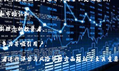 tokenim观察期通常指的是一种特定的时间段，可能涉及到加密货币或者区块链项目中的观察、评估或审计阶段。在此期间，投资者、市场分析师或者相关参与者将对某一特定的项目、代币或资产进行评估，这个过程的核心目的在于理解项目的实际表现、商用潜力，以及经济模型的有效性和可持续性。

以下是对“tokenim观察期”相关内容的详细介绍，以及围绕相关问题的深入探讨。

### tokenim观察期的意义

#### 项目评估

在加密货币和区块链项目中，观察期是投资者和分析师进行深入评估的重要阶段。许多项目在推出后会设定一个特定的观察期来收集有关其代币经济模型、用户采用率和市场反应的数据。这些数据对投资者来说是极其重要的，因为它们能够帮助他们理解项目的长期潜力。

#### 风险管理

观察期也是风险管理的一部分。投资人在决定是否投资于某个代币或项目时，通常会考虑到观察期内所获得的数据和趋势。通过这个期间的表现，投资者可以更清楚地了解项目是否值得长期投入。

#### 政策合规

对于某些项目而言，观察期还可能涉及到合规性的问题，尤其是当项目吸引了大量的关注和资金时。监管机构可能会要求项目在观察期内满足某些合规要求，以确保其业务的合法性和透明度。

### 相关的问题解析

#### 问题一：tokenim观察期通常持续多长时间？

观察期的时间长度

tokenim观察期的长度通常取决于多个因素，如项目的性质、目标市场，以及特定的投资策略。一般来说，这个观察期可以是几周到几个月不等。

1. **短期观察**：如果项目较为成熟，且市场对其反应敏感，观察期可能仅需几周。这段时间内，项目团队通常会收集反馈，以便快速调整策略。

2. **长期观察**：对于新项目或较为复杂的项目，观察期可能会延长至几个月或更久。这种情况下，重点在于建立用户基础和市场验证，团队通常会重点关注技术实现和用户反馈。

3. **流动性与市场因素**：观察期的持续时间也可能受到市场整体流动性的影响。市场波动大时，可能会促使项目团队加快决策。

#### 问题二：为什么观察期对投资者和项目团队都是重要的？

观察期的双重重要性

观察期对于投资者和项目团队来说，都是一个关键环节。这段时间不仅可为投资者提供信心，还可帮助项目团队完善其业务模型。

1. **为投资者提供数据支持**：观察期内，投资者能够获得有关项目表现的重要数据，例如用户增长率、交易量及用户反馈等。这些信息是评估项目长期价值的关键。

2. **帮助项目团队调整策略**：对于项目团队来说，观察期是获取用户反馈和市场反应的宝贵时机。通过密切关注用户反馈，项目团队可以识别出问题并及时调整方案。这种灵活性是项目成功的关键。

3. **提升透明度**：观察期还可以提升项目的透明度，增加用户和投资者的信任。透明的运行机制和数据报告会使得投资者更加愿意投入资金。

#### 问题三：在观察期内常见的风险有哪些？

观察期内的风险分析

虽然观察期带来了许多机会，但同时也伴随着一定的风险。投资者和项目团队都需警惕以下几种风险：

1. **市场波动风险**：在观察期，市场的波动可能使得项目面临不可预测的挑战。价格的不稳定会使得首次投资者感到恐慌，从而影响项目的整体表现。

2. **技术实施风险**：在观察期内，项目团队可能会面临技术实施的挑战，例如在产品开发过程中遇到障碍，或是技术无法满足用户的期望。这种情况下，项目的可行性会受到质疑。

3. **法律合规风险**：对于涉及代币发售的项目，法律合规问题是不可忽视的。在观察期，项目是否遵循了相关法律法规，可能会直接影响到其长远发展，甚至导致法律纠纷。

#### 问题四：如何有效评估一个项目在观察期内的表现？

评估一个项目的有效方法

投资者在观察期内通常需要对项目进行全面的分析，以评估其表现。以下几种方法可以帮助投资者进行有效的评估：

1. **用户反馈分析**：观察用户的反馈是评估项目表现的重要方式。通过社交媒体、社区论坛等平台了解用户的真实体验，可以帮助投资者判断项目是否符合市场需求。

2. **关键指标跟踪**：跟踪项目的关键绩效指标（KPIs），如用户增长率、交易量、活跃用户数等，可以更直观地反映项目的市场需求。

3. **竞争对手分析**：评估项目在市场中的地位，分析同类竞争对手的表现，也是一个有效方法。了解市场的竞争情报能够让投资者获得更多信息，助力决策。

#### 问题五：是否所有项目都需要观察期？

观察期的普遍适用性

观察期并不适用于所有类型的项目。尽管大多数区块链项目在推出后都会进行一段时间的观察和评估，但有些项目在性质、目标或市场策略上可能并不适合设定观察期。

1. **成熟项目的情况**：对于已经成熟的区块链项目，观察期可能显得不那么必要，因为这些项目已经建立了一定的用户基础和市场认知。

2. **实验性项目**：一些实验性项目可能会选择不设定观察期，而是直接进行公开测试。这种策略也可能吸引到一些希望测试新理念的投资者。

3. **快速发展的行业**：在快速发展的行业中，项目团队可能会选择快速迭代，而无需在每个阶段进行观察期，这样能够保持竞争力并吸引用户。

综上所述，虽然“tokenim观察期”具体的定义和实践可能因项目的不同而有所差异，但无可否认的是，观察期在帮助项目和投资者进行评估与风险管理方面起到了至关重要的作用。通过对观察期的有效利用，投资者可以做出更加明智的投资决策，而项目团队也能更好地调整和自己的业务策略。