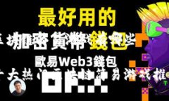 区块链简易游戏有哪些十