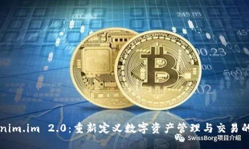 Tokenim.im 2.0：重新定义数字资产管理与交易的平台