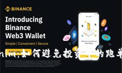 Tokenim：如何避免投资中的跑单现象