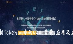 深入解析Tokenim中的OKB：背