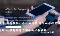 由于内容详细且字数较多