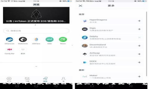 :
2023年权威区块链币盘点：市场主流币一览