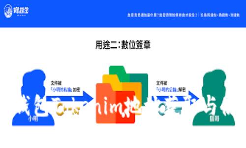 以太坊钱包Tokenim地址获取与使用指南