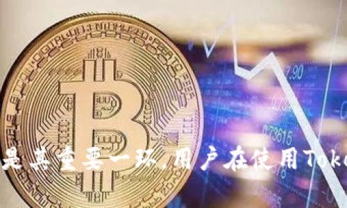 

密码格式详解 - Tokenim钱包最佳实践

Tokenim钱包, 钱包密码, 密码格式, 加密安全, 数字货币/guanjianci

summary
在数字货币时代，安全性的重要性不可言喻。而作为数字资产存储的工具，钱包的密码安全更是重中之重。本文将详细介绍Tokenim钱包的密码格式、最佳实践，以及常见相关问题的解答。/summary

什么是Tokenim钱包？

在众多数字货币钱包中，Tokenim钱包因其友好的用户界面和强大的安全性而受到用户的青睐。Tokenim钱包不仅支持多种数字资产的存储与管理，还为用户提供了方便的交易功能。

Tokenim钱包在设计时充分考虑了用户的安全需求，通过多种加密机制和安全协议，保障用户的资产安全。然而，作为用户，理解和正确使用钱包的安全措施至关重要，尤其是钱包密码的设置。

Tokenim钱包密码的格式要求

Tokenim钱包的密码设置采用了一定的格式要求，以增强安全性。一般来说，有以下几点要求：

ol
    listrong字符长度/strong：Tokenim钱包建议用户设置的密码长度应不少于8个字符，理想情况下为12个字符或以上。较长的密码更不容易被猜测或破解。/li
    listrong字符组合/strong：密码应包含大小写字母、数字及特殊符号（如！@#%等）。这种组合可以有效增加密码的复杂度，降低密码被暴力破解的风险。/li
    listrong避免使用常见密码/strong： Tokenim钱包强烈建议用户不要使用“123456”、“password”等常见密码，因为这些密码很容易被猜测。/li
    listrong个人信息避免使用/strong：用户不应在密码中使用个人信息如生日、姓名、电话号码等，因为这些信息一般比较容易被他人获取。/li
    listrong动态更新密码/strong：虽然Tokenim钱包不设置定期强制更新密码，但用户仍应定期更换密码，增加安全性。/li
/ol

总的来说，良好的密码习惯可以为Tokenim钱包的安全加分，确保用户资产安全无忧。

为什么密码安全如此重要？

在数字货币不断发展的今天，黑客攻击和网络诈骗案件层出不穷。密码作为用户进入钱包和管理数字资产的唯一凭证，其安全性至关重要。以下是密码安全的重要性：

ol
    listrong防止资产被盗/strong：钱包密码直接关系到用户数字资产的安全。若密码被黑客获取，用户的资产将可能面临被盗的风险。/li
    listrong保护个人隐私/strong：数字货币钱包不仅存储货币资产，往往还包含用户的交易信息和其他个人敏感数据。如果密码弱或容易被猜测，用户的隐私信息也会受到威胁。/li
    listrong避免不必要的损失/strong：若由于密码不够安全，导致资产被盗，恢复这些资产往往非常困难，甚至面临损失的局面。/li
    listrong强化信任机制/strong：安全的密码设置让用户能够安心使用Tokenim钱包，在一定程度上提升了用户对平台的信任度。/li
/ol

因此，设置一个安全、复杂且不易被猜测的密码，是每位Tokenim钱包用户的重要责任。

如何设置一个强密码？

正确设置强密码除了遵循Tokenim钱包的格式要求外，还有一些实用的技巧可以参考：

ol
    listrong利用醒目的短语/strong：用户可以结合一句有意义的短语，并提取其中首字母，放入数字和符号，例如“我爱看星星”可以变成“W@nvx3!”。/li
    listrong使用密码管理器/strong：对于多个账户需要使用不同密码的用户，密码管理器能够有效存储和生成强密码，从而解放用户记忆负担。/li
    listrong定期更换密码/strong：建议每六个月以上更换一次密码，能有效降低密码泄露所带来的风险。/li
    listrong双重认证/strong：除了密码外，开启双重认证功能来进一步增强账户安全。/li
/ol

通过以上技巧，用户可以更有效地设置一个强密码，保障自己的Tokenim钱包安全。

如何恢复Tokenim钱包密码？

万一用户忘记了Tokenim钱包的密码，不用过于慌张，以下是恢复密码的一般步骤：

ol
    listrong利用备份助记词/strong：在创建Tokenim钱包期间，用户会得到一组助记词（通常为12-24个单词），该助记词可以用来恢复钱包。用户可通过输入助记词来重新设置钱包。/li
    listrong使用手机验证/strong：如果绑定了手机号码，Tokenim钱包可能会通过发送短信验证码的方式，在身份验证后帮助用户重置密码。/li
    listrong联系客服/strong：若以上方法均不能解决问题，用户可以尝试联系Tokenim钱包的客服进行求助，但由于隐私保护原因，客服只能提供有限的帮助。/li
    listrong注意密码安全/strong：恢复密码后，妥善记录新密码，确保在未来使用中不出现遗忘的情况。/li
/ol

务必注意，在此过程中，用户不应泄露助记词或密码给任何人，包括客服人员，以防上当受骗。

Tokenim钱包的安全实践有那些？

除了设置安全密码外，使用Tokenim钱包时还有一些其他安全实践可以遵循：

ol
    listrong定期更新软件/strong：确保Tokenim钱包软件是最新版本，最新版本通常会修复已知漏洞，提高系统安全。/li
    listrong注意网络安全/strong：避免在公共Wi-Fi环境下使用Tokenim钱包交易，利用虚拟专用网络（VPN）来增强连接的安全性。/li
    listrong开启双重身份验证/strong：若Tokenim钱包支持双重身份验证，务必将其开启，不仅能增强安全，还能降低被攻击的风险。/li
    listrong保持警惕，避免钓鱼网站/strong：用户在访问Tokenim钱包时，要确保是官方网站链接，维护自己在网络上的安全。/li
/ol

通过上述安全实践，用户可以有效降低Tokenim钱包遭受攻击的风险，保护数字资产安全

总结与展望

随着数字货币行业的发展，保护资产安全显得尤为重要。Tokenim钱包在安全性设计上，注重密码格式的规范是其重要一环。用户在使用Tokenim钱包时，应注意遵循密码的设置规范和最佳实践，确保自己的资产安全。

同时，定期更新和良好的网络安全习惯也能进一步为用户的Tokenim钱包提供保护。整体而言，个人在数字货币钱包中的行为与习惯直接影响到资产的安全性，尽量提高安全意识和技能，将有助于在未来的数字货币环境中更安全地管理及使用资产。