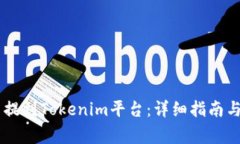 如何将SHIB币提到Tokenim平台