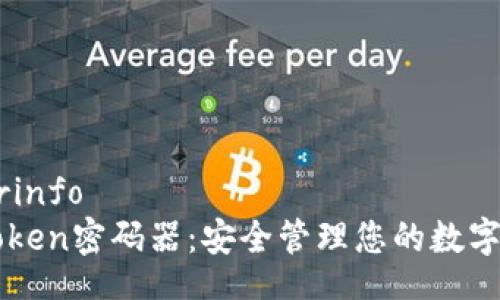 userinfo
imToken密码器:安全管理您的数字资产