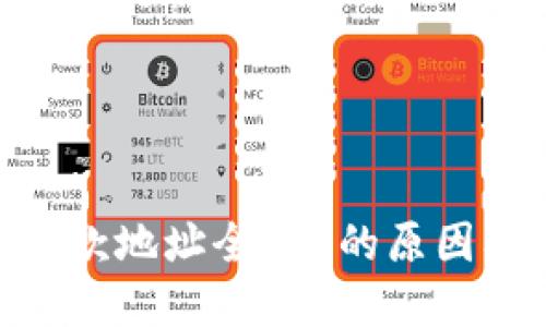 TokenIM付款地址全是0的原因及解决方案