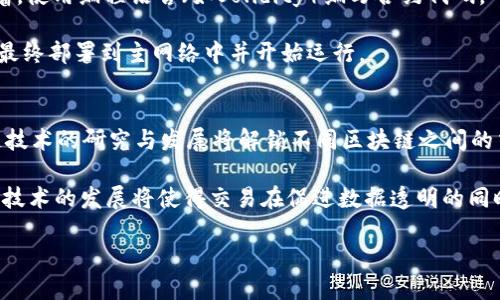   区块链自动计算公式解析与应用/  
 guanjianci 区块链, 自动计算, 公式, 共识机制, 智能合约/ guanjianci 

区块链技术作为一种新兴的去中心化技术，近年来受到了广泛关注和应用。其核心在于数据的透明性和不可篡改性，这些特性使得区块链在金融、供应链管理、身份验证等领域显示出强大的应用潜力。然而，区块链的操作过程中，涉及到大量的计算公式，尤其是在交易验证、数据存储、合约执行等方面。这些自动计算公式不仅提高了区块链的效率，还增强了其安全性和可靠性。

本文将为您详细介绍区块链中常见的自动计算公式，包括它们的基本原理、应用场景以及在智能合约和共识机制中的具体使用情况。同时，我们还将解答一些与区块链自动计算相关的常见问题，以便更好地理解这一重要技术。

区块链自动计算公式的基本原理
在区块链上，数据的安全性、透明度以及不可篡改性依赖于多个算法和计算公式。这些公式通常用于验证交易、生成新区块、执行智能合约，以及计算共识机制的复杂度。常见的自动计算公式有以下几种：

ul
    listrong哈希函数：/strong哈希函数是区块链的核心组成部分，用于确保数据的完整性和唯一性。通过将输入数据转化为固定长度的哈希值，任何对输入数据的微小改动都会导致哈希值的巨大变化，确保数据不可篡改。/li
    listrong聚合签名：/strong在多方参与的环境中，聚合签名用于提高交易确认的效率。通过聚合不同参与者的签名，可以减少存储需求和网络传输量，从而提高性能。/li
    listrong共识算法：/strong如工作量证明（PoW）、权益证明（PoS）等，这些算法定义了节点达成共识的计算规则，是保证区块链安全和可靠的关键。/li
    listrong智能合约自动执行公式：/strong智能合约中定义的条件和规则可以通过自动计算公式实现合约内容的自动执行。/li
    listrong隐私保护算法：/strong如零知识证明（ZKP）等，用于确保交易的隐私性，允许一方证明某些信息为真，且无需透露具体信息。/li
/ul

区块链中的哈希函数
哈希函数在区块链中担任着重要的角色，主要用于数据的验证和完整性检查。哈希函数将任何长度的数据输入转换为固定长度的输出，可以用来生成区块的唯一标识符，并且任何微小的输入数据变动都会导致哈希值的显著变化。

在比特币等区块链系统中，哈希函数（如SHA-256）被用于将交易数据组合成一个区块，并计算出区块的哈希值，这个哈希值将影响到后续区块的生成。例如，在挖矿过程中，矿工不断尝试不同的随机数，通过哈希函数生成具有特定前缀特征的哈希值，这个过程被称为“工作量证明”。

此外，哈希函数还可以用于验证交易的有效性。每一笔交易的哈希值都会被公开，并与区块链中的其他交易一同记录，确保任何想要篡改数据的行为都能被轻易发现。

聚合签名的应用与优势
随着区块链技术的不断发展，参与交易的节点数量不断增加，聚合签名成为解决效率瓶颈的重要方案。聚合签名是一种加密技术，它允许多个用户的数字签名被合并为一个单一的签名，显著减少了存储和传输的数据量。

聚合签名的优势在于提高交易验证的效率，尤其在高并发的场景下，能够快速确认交易的合法性。例如，在一些侧链或二层解决方案中，聚合签名常常被用于支持高吞吐量的交易。这一过程不仅提高了系统的性能，也降低了对区块链主链的压力，有助于增强其可扩展性。

共识机制中的计算公式
共识机制是区块链网络中最为关键的技术环节之一，其决定了网络如何在没有中心化管理的情况下达成一致。工作量证明（PoW）和权益证明（PoS）是当前最常见的共识机制，它们都使用不同的计算公式来确定谁有权生成下一个区块。

在工作量证明的机制中，矿工需要通过计算哈希值来竞争新区块的生成。这个计算过程极为耗时且需要消耗大量计算资源。而在权益证明机制中，节点的选举权依赖于其持有的币量，节点通过锁定一定的资产获取生成区块的机会，计算公式主要侧重于节点的资产比例。

不同的共识机制在效率、安全性与去中心化的平衡上有所不同。选择合适的共识机制对整个区块链网络的性能和安全性有着重要影响。

智能合约中的自动计算公式
智能合约是区块链技术的一大创新，它允许在链上自动执行合约条款。这一过程依赖于自动计算公式，以确保合约的执行条件能够实时验证并触发相关操作。

智能合约中的计算公式通常包含条件判断、资产转移、状态改变等逻辑，其实质就是对业务逻辑的程序化实现。例如，在一个简单的智能合约中，若条件A为真，则执行操作B；否则，执行操作C。这种条款自动化减少了人为干预的需求，提高了合约的执行效率。

此外，智能合约的透明性和不可篡改性使得所有参与者能够清楚预期结果，从而降低了欺诈风险，提高了信任度。然而，智能合约的设计与实现需谨慎，若存在逻辑漏洞或代码缺陷，将可能造成不可逆转的损失。

隐私保护算法的计算公式
在区块链中，隐私保护是一个愈发重要的议题。为了保护用户的交易数据，隐私保护算法，如零知识证明（ZKP），提供了一种优雅的解决方案。这种算法能够让一方在不透露信息内容的情况下，向另一方证明某个陈述的真实性。

例如，ZKP允许用户在不可公开其资产数量的情况下，验证其是否满足某个条件。这种能力对于金融隐私至关重要，它帮助用户保持匿名，同时仍能参与到透明的区块链网络中。其计算公式基于复杂的数学理论，确保只有在满足特定条件下，消息的正确性才可以被验证，从而增强了区块链的隐私保护能力。

相关问题解答

h41. 区块链技术在金融行业的应用有哪些？/h4
区块链技术在金融行业的应用范围极广，包括但不限于跨境支付、供应链金融、智能合约、去中心化金融（DeFi）等。通过区块链技术，金融交易可以实现实时结算，减少中介环节，提高效率，降低成本。

跨境支付方面，传统支付所需的时间和费用被大幅减少，尤其是在国际贸易中，区块链可以提供更便捷的汇率兑换与结算流程。而在供应链金融中，区块链则能够通过透明可追溯的特性提升交易的信任度，帮助金融机构进行有效审核。

智能合约则是自动化交易和合同执行的强大工具，通过编程实现自动化结算，降低复杂交易中的人为干预，减少错误。此外，去中心化金融（DeFi）是近年来兴起的新兴领域，通过区块链技术实现无需中介的金融服务，提供更高的收益率和灵活的投资策略。

h42. 区块链的安全性如何保障？/h4
区块链的安全性主要依赖于其去中心化特性、加密技术以及共识机制。去中心化意味着没有单一的控制点，黑客若想篡改数据，需要同时控制网络中的大多数节点，几乎不可能实现。而哈希函数的应用确保了数据的完整性，任何对区块链数据的修改都会导致后续区块的哈希值改变，进而被网络成员发现。

此外，加密技术在存储用户数据和交易信息中起到了重要作用。每个用户都有私钥和公钥的配对，即使数据在链上公开，用户的身份依然是安全的。共识机制则通过算法确保了网络的安全性，降低了潜在攻击的风险。

h43. 区块链技术面临哪些挑战？/h4
尽管区块链技术展现出广阔的前景，但在实际应用中仍然面临多重挑战。首先是可扩展性问题，随着用户及交易数量的增加，现有一些区块链网络如比特币和以太坊难以有效处理大量的并发交易。

其次是能源消耗问题，尤其是工作量证明机制所需的能源成本常常遭到批评，一些项目正在寻求替代性算法以降低能耗。此外，法律与监管环境的尚不成熟，不同国家及地区对区块链及其衍生品的政策监管不一，造成企业在实施区块链技术时面临合规风险。

h44. 智能合约的开发流程是怎样的？/h4
智能合约的开发流程一般包括需求分析、合约设计、合约编写、合约测试与部署。首先，开发者需要与相关方沟通，深入了解业务需求，准确设计合约的条款及逻辑。接着，使用编程语言（如Solidity）编写合约代码。

在编写完成后，需要进行严格的测试，以确保合约逻辑的正确性和安全性。合约的部署通常是在测试网络上进行，以便验证合约在真实环境中的表现。一旦测试合格，最终部署到主网络中并开始运行。

h45. 区块链的未来发展趋势如何？/h4
区块链的未来发展趋势将朝着去中心化、多样化及智能化三个方向推进。随着技术的不断成熟，去中心化应用（DApps）将在日常生活中得到更广泛的应用。此外，跨链技术的研究与发展将解锁不同区块链之间的交互，提升系统的集成性。

区块链的智能合约应用也会变得更加普及。随着开发工具和标准的完善，越来越多的商户将利用区块链智能合约来提高业务流程的效率并降低错误。同时，隐私保护技术的发展将使得交易在促进数据透明的同时保持用户隐私的安全性。

总之，区块链的技术应用与发展仍处于探索阶段，其在未来的潜力无疑将给各行各业带来革命性的影响。