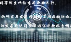   区块链自动计算公式解析