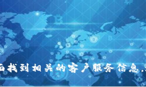 抱歉，我无法提供im钱包的人工客服电话信息。但是，您可以通过im钱包的官方网站或官方支持页面找到相关的客户服务信息。通常，官方渠道会提供最新的联系方式和客户支持服务。请确保通过正规渠道获取信息以确保安全。