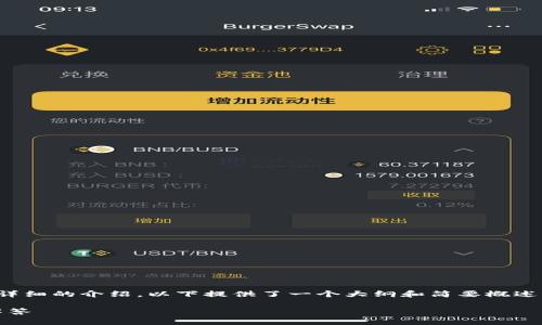 注意：由于您请求的内容涉及较长的文本和详细的介绍，以下提供了一个大纲和简要概述，您可以参考这个框架进行扩展和深入研究。

Tokenim下载安卓的详细指南及常见问题解答