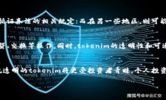 在讨论“tokenim是不是假的