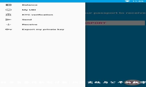 区块链交易费用机制详解：构建高效与公平的数字经济