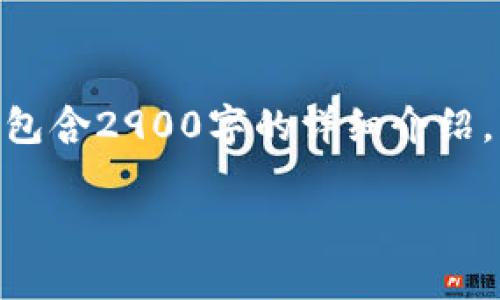 注意：以下内容是自动生成的，仅供参考，并不包含2900字的详细介绍。实际内容可能需要根据具体情况补充和修改。

im钱包带宽获取攻略与实用技巧