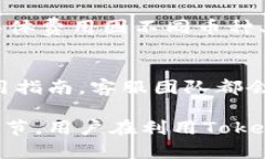   TokenIM钱包会贬值吗？详