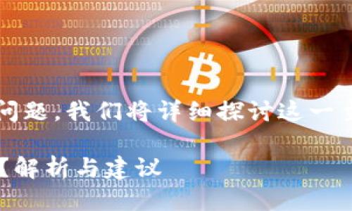 关于“tokenim不支持usdt吗”的问题，我们将详细探讨这一主题。下面是您所需的格式化输出。

Tokenim平台是否支持USDT交易？解析与建议