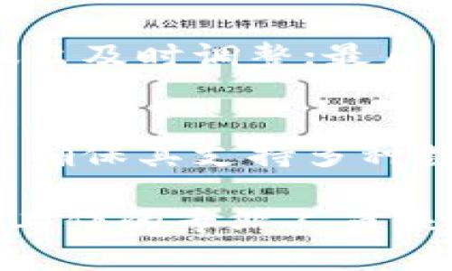 思考一个的

  区块链运维项目详解：从基础设施到应用场景的全景分析/  

 guanjianci 区块链运维, 区块链基础设施, 区块链应用, 智能合约, 数据安全/ guanjianci 

区块链运维的概念
区块链运维即区块链系统的维护与管理，是确保区块链网络正常运作的必要环节。由于区块链的分布式特性，对其运维的要求与传统集中式系统有很大不同。区块链技术自诞生以来，快速发展，为各行各业带来了深刻的变革，运维项目的开发与实施也逐渐成为重要课题。

区块链运维的重要性
区块链技术由于其具有去中心化、不可篡改、透明公开等特点，使得其运维显得尤为重要。有效的运维手段不仅可以提高区块链网络的稳定性和安全性，还可以增强用户信任，促进应用的发展。随着区块链应用场景的多样化，运维的任务内容也愈加丰富，涵盖了从基础设施建设、监控到安全管理等多个方面。

区块链运维项目的关键组成部分
区块链运维项目涉及多个层面，其中关键的组成部分包括基础设施建设、监控与报警系统、安全管理、性能、智能合约管理等。每一个项目都有其独特的挑战和解决方案，下面我们将逐一探讨这些组成部分。

基础设施建设
基础设施是区块链运维的第一步，包括网络节点的搭建、服务器的选择与配置、存储系统的管理等。基础设施的质量将直接影响区块链的运行性能和安全性。
在基础设施建设中，需要考虑多个因素，例如节点类型和数量、数据备份方案、负载均衡、冗余设计等。运维团队需要根据不同的应用场景选择最适合的架构与组件。同时，区块链系统还需应对网络环境变化、节点离线和数据丢失等问题，必须建立相应的故障恢复机制。

监控与报警系统
监控系统对于保障区块链网络的正常运作至关重要。它需要实时监测节点的状态、交易的流转、合约的执行等信息，并在出现异常时迅速报警。常见的监控指标包括网络延迟、交易确认时间、节点负载等。
通过设置合理的报警阈值，运维团队可以及时发现问题并采取措施进行处理。此外，通过统计分析监控数据，运维团队还可以发现潜在问题，从而进一步系统性能。

安全管理
区块链的安全性直接关系到数据的完整性与用户的信任，因此在运维过程中，安全管理是不可忽视的重要环节。这包括对网络安全的防护、数据存储的加密、合约的审计等。
运维团队需要定期进行安全评估，识别潜在的安全风险，并采取相应的措施进行防范。同时，建立强大的身份管理和权限控制体系，可以有效减少恶意攻击的风险。

性能
区块链的性能问题一直是业界关注的焦点，包括交易处理速度、带宽利用率、存储容量等。运维团队可以通过算法、调整网络参数、增加节点等方式提高系统的整体性能。
例如，在交易高峰期，通过增加节点数量可以有效分散负载，提高交易的处理能力。此外，采用高效的共识机制和数据结构，设计合理的智能合约，也能够从根本上提高区块链系统的性能。

智能合约管理
智能合约是区块链应用的重要组成部分，运维团队需要对其进行有效管理。这包括合约的编写与部署、版本控制、漏洞修复等环节。
在智能合约的运维过程中，测试与审计是十分重要的环节，确保合约代码的安全性与正确性。此外，做好合约的版本管理，能够便于后续的功能扩展和修正。

可能相关的问题及详细介绍

1. 区块链运维与传统IT运维的区别是什么？
区块链运维与传统IT运维之间有多方面的区别。传统IT运维大多依赖于中心化管理，对系统出现的问题可直接进行干预。而区块链运维由于其去中心化特性，运维策略必须充分考虑到网络中所有节点的实际状况，要求具备更高的专业性和灵活性。...

2. 如何保障区块链运维中的数据安全？
保障区块链运维中的数据安全主要从几个方面着手：首先是数据加密技术的应用，确保数据在存储和传输过程中不会被篡改和泄露。其次是完善的权限管理，避免未授权用户对数据的访问和操作。第三，定期损失风险评估与审计，以及及时更新安全策略，以应对新出现的安全威胁。...

3. 区块链运维项目如何降低运行成本？
降低区块链运维项目的运行成本，可以通过多种手段实现，例如：采用云计算服务，可以使基础设施的投资与维护成本大幅下降；节点配置与资源利用率，确保系统在高负载下仍能平稳运作；通过引入自动化运维工具，减少人工干预的频率，从而提升工作效率与降低人力成本。...

4. 在区块链运维中，如何提高系统的可用性？
提高区块链系统的可用性，首先需要设计合理的系统架构，包括冗余设计、负载均衡机制等；其次是监控系统的完善，能够实时监测系统状态并做出及时调整；最后，要建立有效的故障恢复机制，确保系统在出现故障时可以迅速恢复。...

5. 区块链运维中的监控系统有哪些最佳实践？
在区块链运维中建立监控系统时，可参考一些最佳实践：一是明确监控指标，针对不同业务场景设定合适的监控数据；二是选择合适的监控工具，确保其支持多种数据来源和报警机制；三是定期分析监控数据，将监控结果与实际业务表现相结合，不断监控策略。...

通过对区块链运维项目的深入分析，我们可以看到，该领域具有广泛的应用前景。因此掌握区块链运维的相关知识与方法，对于从事区块链相关工作的专业人员来说，至关重要。
