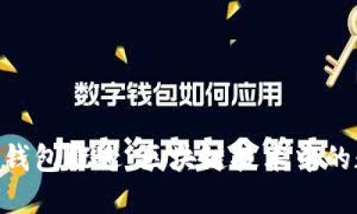 Tokenim身份钱包概述：区块链技术中的数字身份管理
