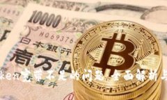 解决imToken宽带不足的问题
