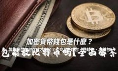 imToken钱包能放比特币吗？