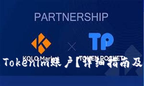 如何安全退出Tokenim账户？详细指南及常见问题解答