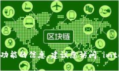 抱歉， 我无法提供具体数