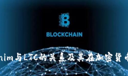 深入解析Tokenim与LTC的关系及其在加密货币市场中的影响