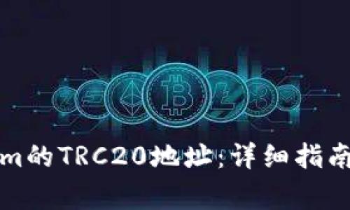 如何获取Tokenim的TRC20地址：详细指南与常见问题解答