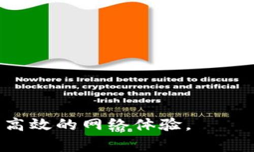 spioti如何解决Tokenim冻结问题，保障宽带正常使用/spioti

Tokenim, 冻结, 宽带, 网络问题, 解决方案/guanjianci

在当今的数字时代，网络的稳定性和可靠性对我们的生活和工作都至关重要。宽带的正常使用是人们访问互联网、进行在线交流、视频会议等活动的基础。然而，许多用户在使用Tokenim进行宽带管理时可能会遇到冻结的问题，这无疑给日常生活带来了困扰。本文将详细探讨Tokenim冻结宽带的问题，提供解决方案，并回答一些相关的常见问题，以帮助用户更好地理解和处理这一情况。

什么是Tokenim？
Tokenim是一种常用于网络管理和验证的工具，它通常用于提供用户身份验证，以确保访问网络资源的安全性。Tokenim系统通过生成独特的令牌（token），来允许用户在特定时间段内访问网络服务。虽然Tokenim有其优势，但用户在使用过程中常常会遇到一些技术问题，包括冻结现象。

Tokenim冻结的原因
Tokenim冻结问题可能是由多种因素引起的，具体包括：
ul
listrong网络不稳定：/strong频繁的网络波动可能导致Tokenim系统无法正确连接，从而出现冻结现象。/li
listrong软件故障：/strongTokenim本身的程序故障或更新问题也可能导致无法正常操作。/li
listrong用户设置错误：/strong用户在设置Tokenim时出现错误也可能导致冻结情况的发生。/li
listrong外部攻击： /strong针对Tokenim系统的恶意攻击会造成其功能受限，导致用户无法正常使用宽带。/li
/ul

Tokenim冻结时的常见表现
用户在调用Tokenim进行网络连接时，可能会遇到以下几种表现：
ul
listrong无法连接宽带：/strong用户在尝试通过Tokenim连接宽带时，会发现系统提示无法建立连接。/li
listrong操作无反应：/strong在使用Tokenim的过程当中，用户所输入的命令或操作没有任何反应，系统似乎被冻结。/li
listrong频繁断线：/strong即便连接上了，使用Tokenim后网络依然频繁出现断线和不稳定的现象。/li
/ul

解决Tokenim冻结问题的步骤
遇到Tokenim冻结的问题，用户可以按照以下步骤进行自我解决：

h41. 检查网络连接/h4
首先，用户应检查网络连接是否稳定。可以尝试以下方法：
ul
li重启路由器和调制解调器，以解决临时的网络连接问题。/li
li确保所有必要的电缆连接稳固，防止松动造成的网络不稳定。/li
li运行网络诊断工具，查看是否发现问题。/li
/ul

h42. 更新Tokenim软件/h4
在Tokenim的官方网站上，检查是否有最新版本的软件更新，如果有，需要按照说明进行更新。这可能会修复由于软件故障导致的冻结问题。

h43. 检查用户设置/h4
用户需要仔细回顾Tokenim的配置，确保所有设置均按照官方指南进行配置。如果发现设置不正确，需及时进行调整。

h44. 联系技术支持/h4
如果以上方法仍无法解决问题，建议联系Tokenim的技术支持团队，寻求专业的帮助。他们通常能够提供针对性的解决方案。

相关问题一：如何判断我的宽带是否只是信号问题？
在解决Tokenim冻结问题时，重要的是先确认是宽带本身的网络问题还是Tokenim配置信息的问题。以下是一些判断方法：
h41. 检查其他设备/h4
首先，可以尝试在同一网络下的其他设备上进行连接，例如手机、平板等。如果其他设备也无法正常上网，那么可能是宽带信号问题。如果其他设备正常连接，则问题可能出在Tokenim上。

h42. 使用网络测速工具/h4
借助网络测速工具，查看当前的网络速度是否在正常范围内。如果速度极低，可能是互联网服务提供商（ISP）的问题。

h43. 尝试更换网络/h4
如果条件允许，可以尝试接入另一个网络（例如，通过手机热点），以确认是否是网络本身的问题。

相关问题二：Tokenim的最新版本有什么改进？
Tokenim的开发团队会定期发布新版本，修复旧版本中的Bug并提供。许多用户对这些更新感兴趣，以下是一些可能包含的改进：

h41. 性能提升/h4
最新版本通常会对软件的性能进行，以提升反应速度和稳定性，减少冻结的情况发生。

h42. 用户界面更新/h4
用户体验往往是软件更新的重点，新的用户界面可能会使操作更加直观，降低用户在设置过程中出错的几率。

h43. 新功能添加/h4
新版本可能还会添加新功能，帮助用户更方便地进行网络管理。

相关问题三：Tokenim冻结会对我的网络安全造成影响吗？
如果Tokenim出现冻结问题，用户不仅仅要考虑自身使用的便利性，也需思考这种状态对网络安全的影响：

h41. 用户数据风险/h4
Tokenim被冻结后，用户的活动可能无法正常记录，这可能导致数据丢失或者泄露风险。

h42. 防火墙和安全设置/h4
系统冻结可以影响用户设置的安全防护措施。这可能让网络暴露在潜在攻击之下，增加安全隐患。

h43. 信任性问题/h4
频繁出现的冻结问题可能导致用户对Tokenim的信任度降低，从而影响后续的使用决策。

相关问题四：Tokenim是否会与其它软件产生冲突？
是的，Tokenim软件有可能与一些其他安装在同一设备上的软件产生冲突，从而导致运行错误或冻结情况的发生。以下是一些冲突可能产生的原因：

h41. 防火墙软件/h4
一些防火墙软件可能将Tokenim的部分活动视为攻击行为，导致阻止Tokenim正常运行。

h42. 反病毒软件/h4
类似地，某些反病毒程序也可能错误地扫描Tokenim的运行，将其标记为潜在威胁，导致功能受限。

h43. 网络管理软件/h4
如果计算机上存在其他网络管理程序，可能会与Tokenim争夺网络连接，造成冲突。

相关问题五：如何进行Tokenim的有效故障排除？
故障排除的过程至关重要，用户可以采用以下步骤逐步排查问题：

h41. 记录故障情况/h4
在出现冻结之前，用户应记录包括时间、发生情况和错误提示在内的所有信息，以便更好地定位问题。

h42. 恢复初始设置/h4
如果问题反复出现，用户可以尝试恢复Tokenim的初始设置，清除错误配置造成的影响。

h43. 获取社区支持/h4
许多应用都有用户社区，用户可以通过参与讨论获得他人的经验分享和解决方案。

总之，Tokenim冻结宽带的问题虽令人困扰，但通过细致的故障排查和解决措施，用户可以全面提升网络的稳定性和安全性。希望以上内容能够帮助到每位用户，让大家能够顺利享受高效的网络体验。