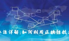 : 区块链宠物管理办法详解