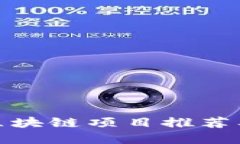  2023年赚钱区块链项目推荐