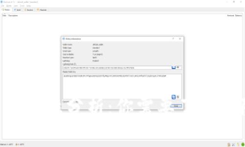 : imToken钱包安全性分析：你需要了解的隐私与保护措施